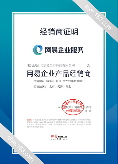 福贡网易企业邮箱