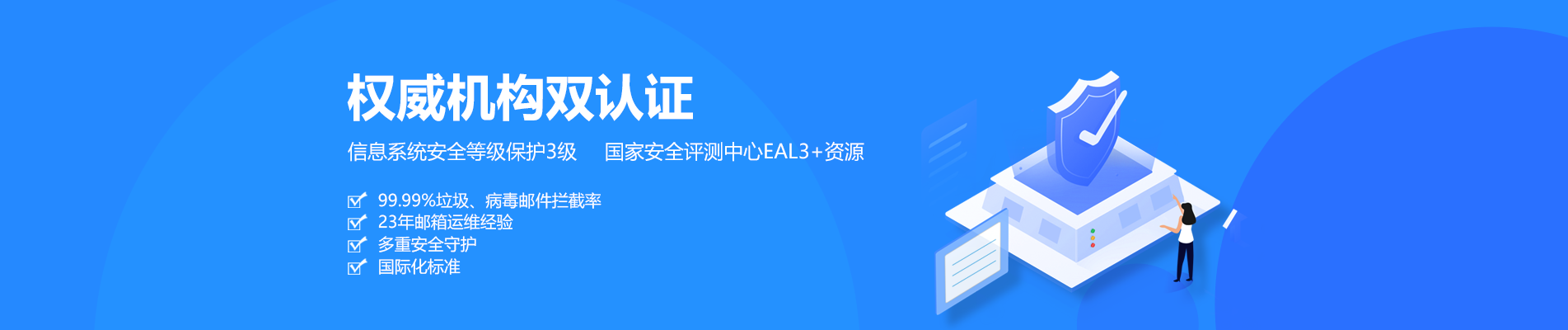 福贡网易企业邮箱