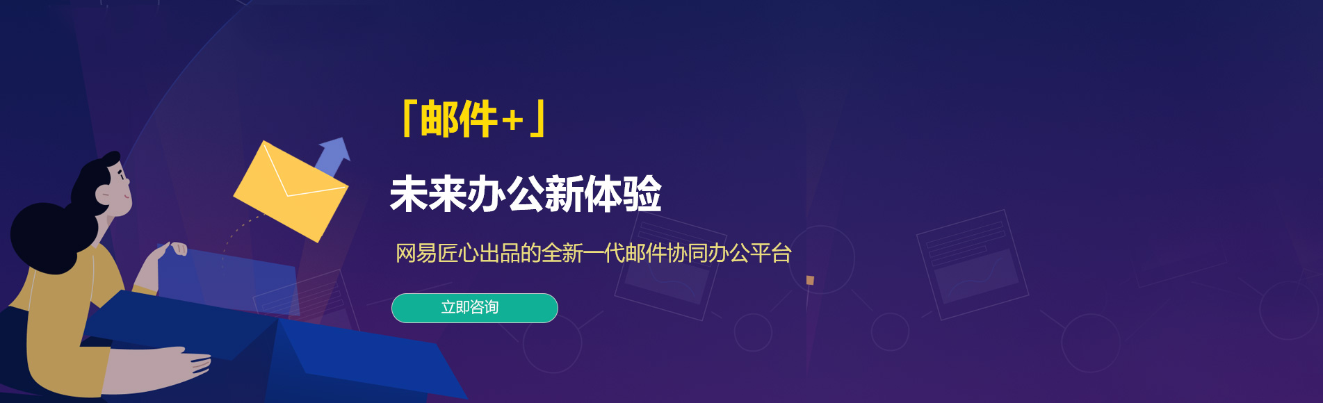 福贡网易企业邮箱