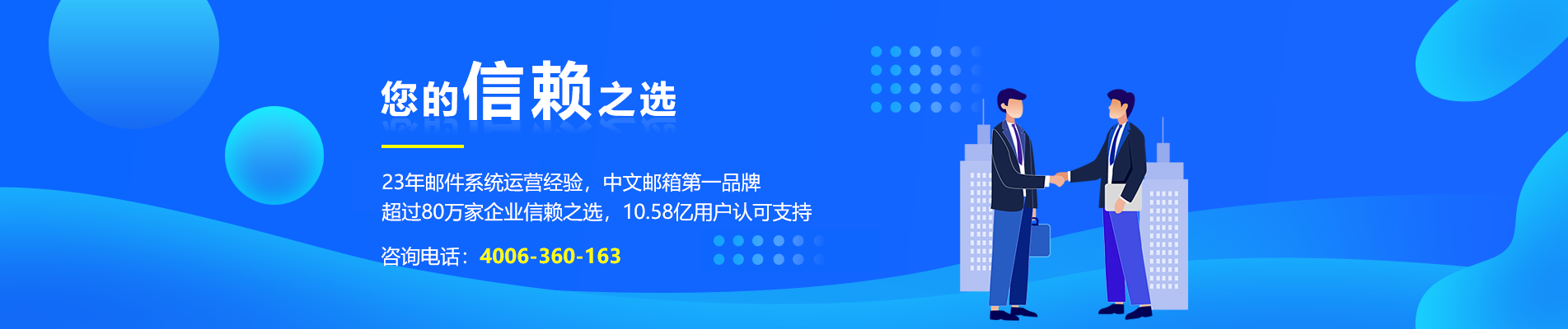 福贡网易企业邮箱