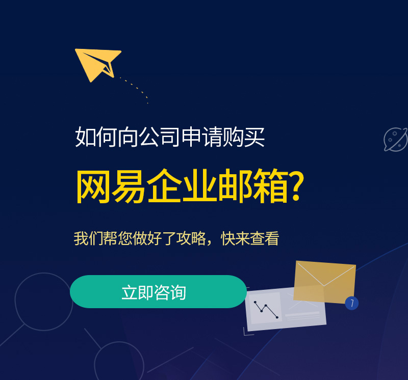 福贡网易企业邮箱