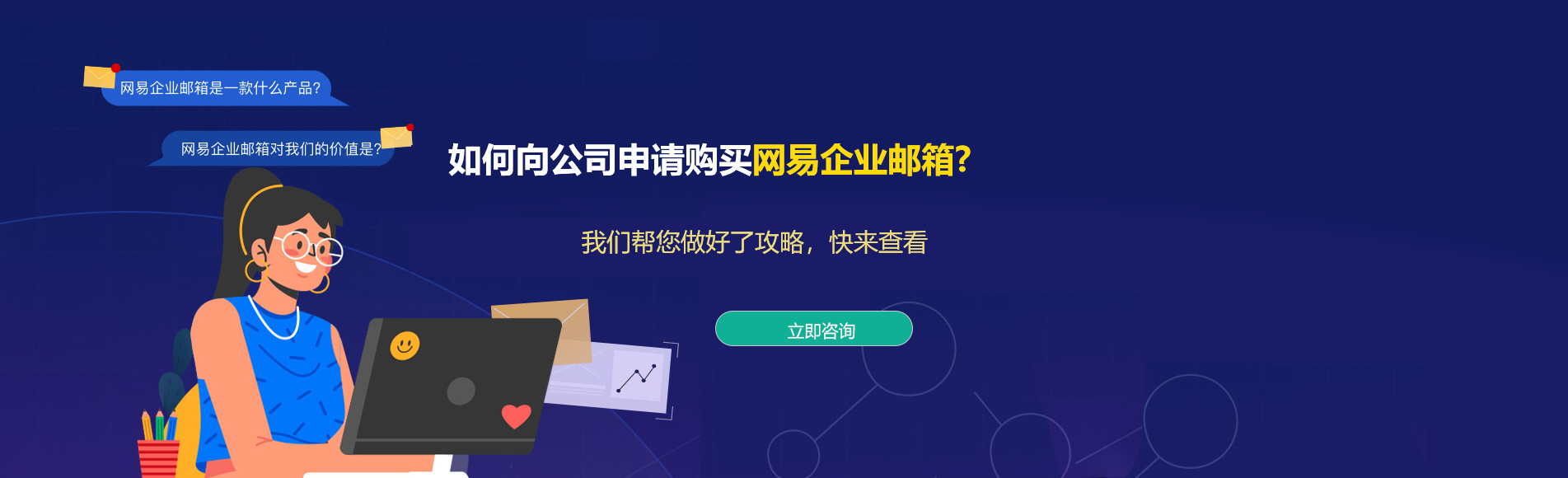 福贡网易企业邮箱