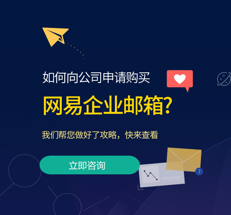 福贡网易企业邮箱